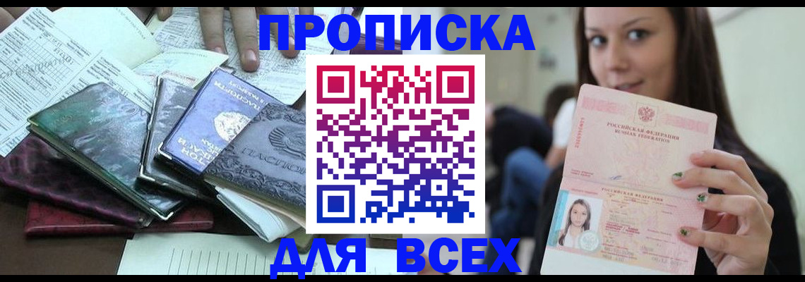 временная регистрация купить в Фролово