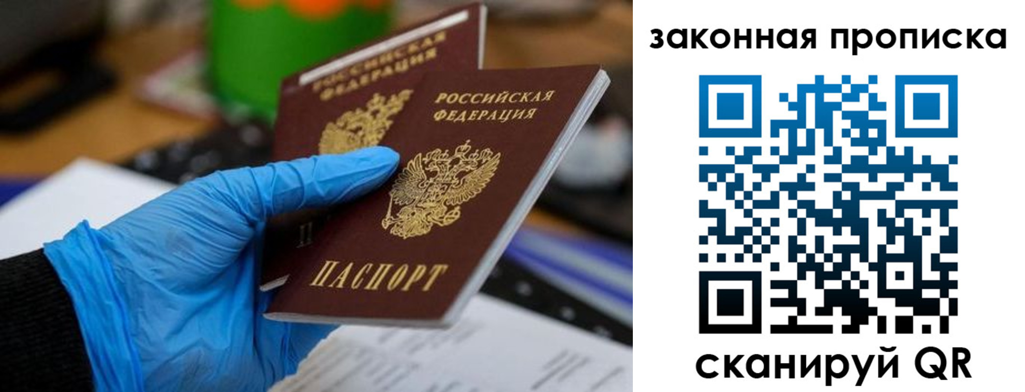 купить прописку в Фролово