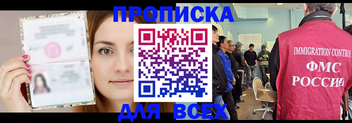 временная регистрация для всех в Фролово