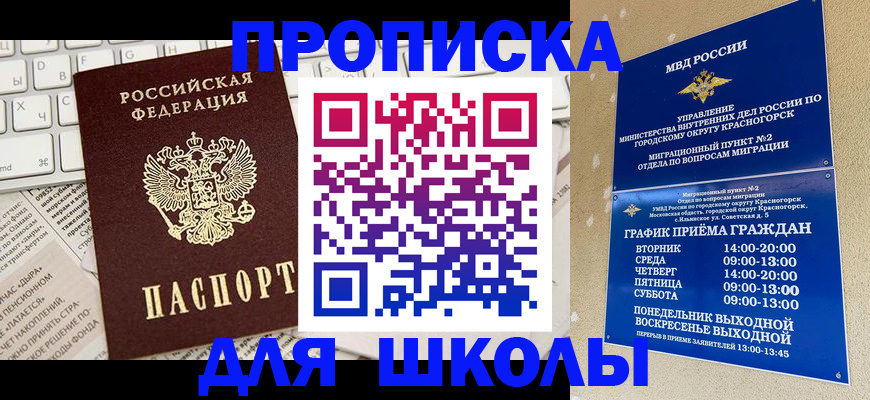 прописка законно в Фролово