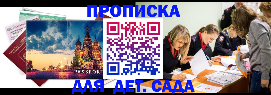 прописка штамп в Фролово