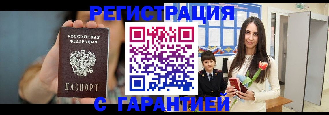 временная регистрация гарантия в Фролово