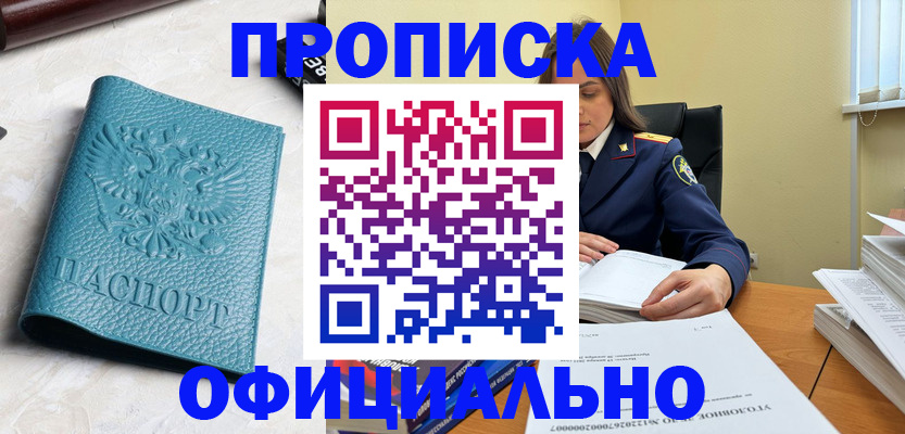 прописка от собственника в Фролово