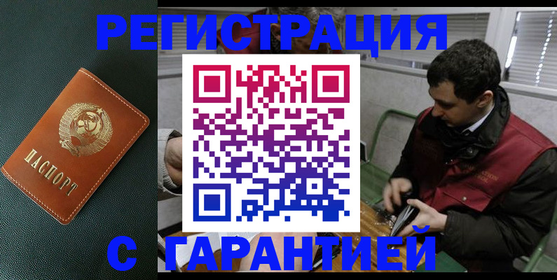 прописка штамп в Фролово