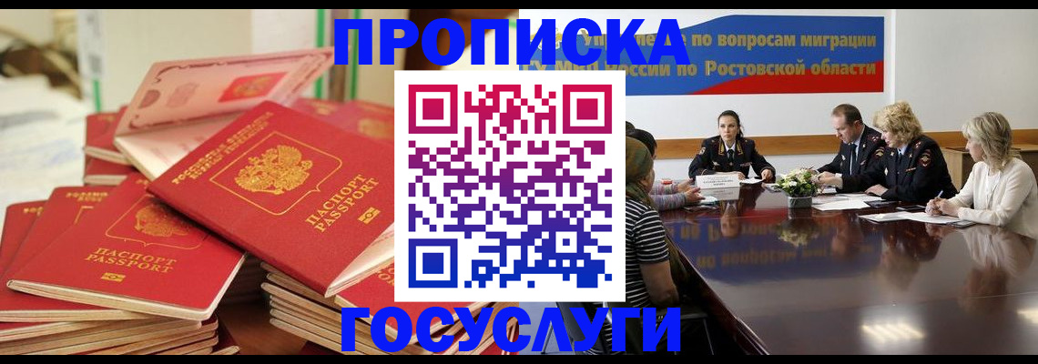 прописка для работы в Фролово