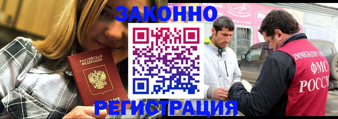 временная регистрация для всех в Фролово
